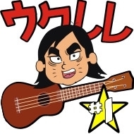 ウクレレ is big in Japan. Why not be big in Japan too with this great kulele shirt design.