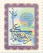 This may not even be a stamp due to no apparent denomination. It does appear to be from the middle east and fairly recent.