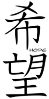 Hope Kanji